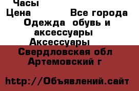 Часы Winner Luxury - Gold › Цена ­ 3 135 - Все города Одежда, обувь и аксессуары » Аксессуары   . Свердловская обл.,Артемовский г.